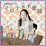 �R�������ނƃ}���i�b�`�y�c