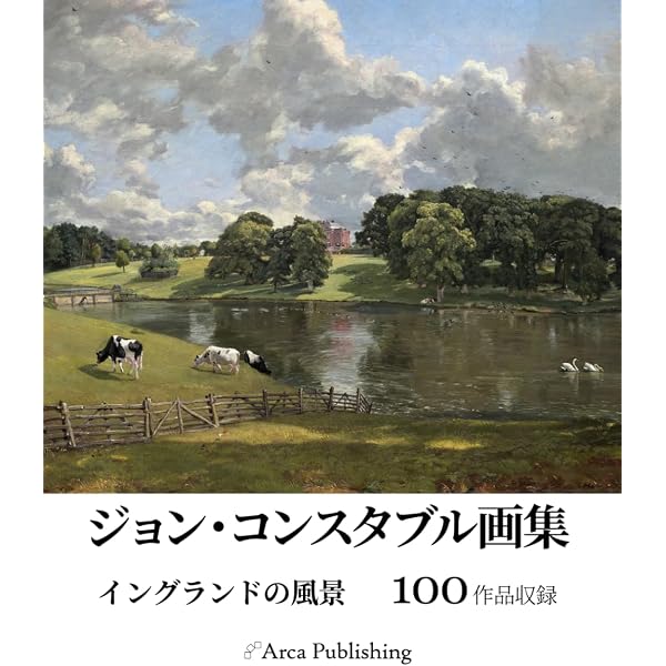 Amazon.co.jp: ファブリ世界名画集 85 コンスタブル : ジョン