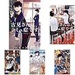 古見さんは、コミュ症です。 コミック 1-7巻セット