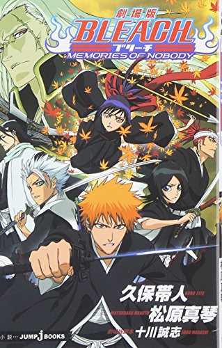 Download 劇場版 Bleach Memories Of Epub や Pdf 無料 Hostbooks Club