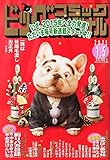 ビッグコミック オリジナル 2015年 1/5号 [雑誌]