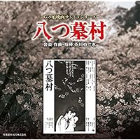悪魔の手毬唄　総劇伴集　音楽：村井邦彦　CD jacket.php?id=FJCM21