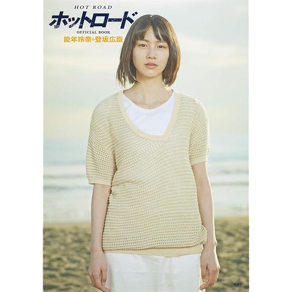 Amazon.co.jp: ホットロード [Blu-ray] : 能年玲奈, 登坂広臣