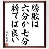 (レア)武田信玄 現代を勝ち抜く知恵を語る レア)武田信玄 現代を勝ち抜く知恵を語る 武田信玄-3 (2