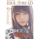 IDOL AND READ 016