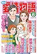 15の愛情物語 2018年 06 月号 [雑誌]