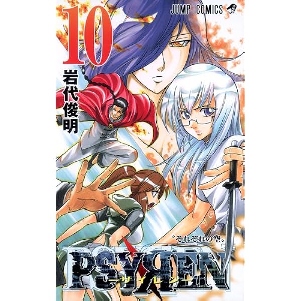 岩代俊明 さくらん(仮) PSYREN-サイレン- 岩代俊明 さくらん(仮) PSYREN-サイレン- PSYREN―サイレン― 13