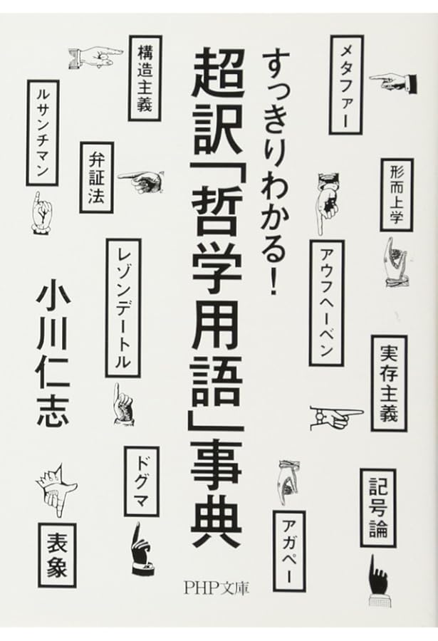 【専用】現象学事典 現象学事典 | 木田 元 |本 | 通販 | Amazon
