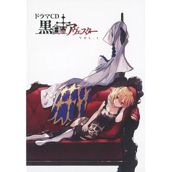 Amazon.co.jp: 黒白のアヴェスター 4 最終巻 : 神座万象・第十四機関: 本