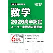 2026高卒認定スーパー実戦過去問題集 国語 (SUPER J-Book Series) | J 2026高卒認定スーパー実戦過去問題集 国語 (SUPER J-Book Series) | J