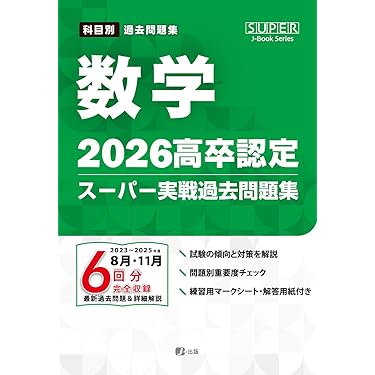 Amazon.co.jp 売れ筋ランキング: 高卒認定参考書 の中で最も人気のある