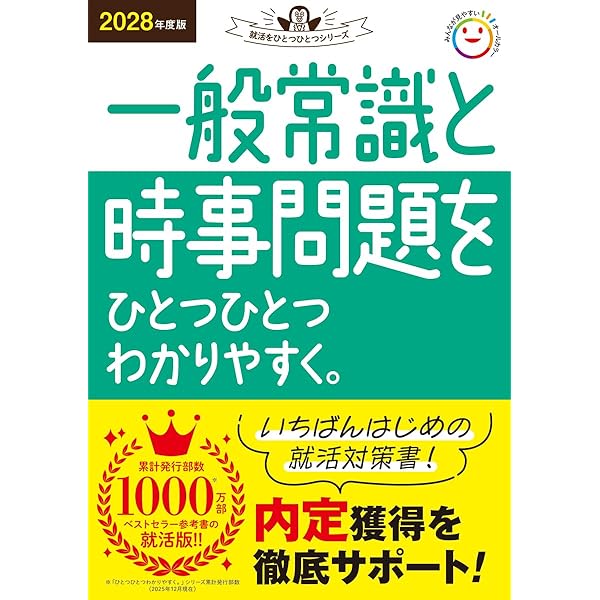 2026年度版 一般常識と時事問題をひとつひとつわかりやすく。 | Gakken