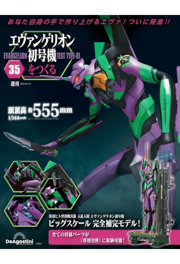 【36～40号】週刊エヴァンゲリオン初号機をつくる デアゴスティーニ 新品未開封 36～40号】週刊エヴァンゲリオン初号機をつくる