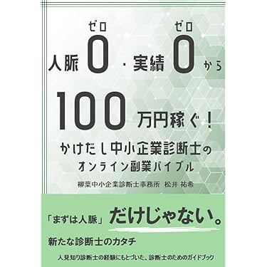 【新品】起業原論 起業原論: 成功する起業家の行動、戦略作りと資金調達 | 東出 浩