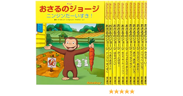 メーカー包装済 送料無料 アニメ おさるのジョージ 第２期 全12巻 大流行中 R4urealtygroup Com