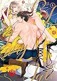 BLおとぎ話4~乙女のための空想物語~【特典ペーパー付】 (F-book Selection)