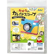 Amazon | アーテック カメラのカレイドスコープ 万華鏡クラフト