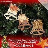 クリスマスツリーの飾り　オーナメント　ベル3枚セット　　ドイツの木のおもちゃ