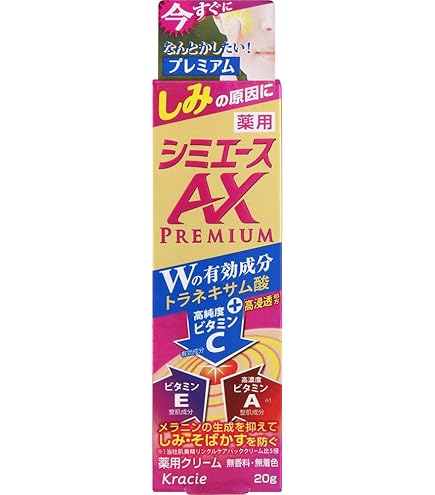 Amazon | 【5個セット】薬用 シミエースAXプレミアム 20g | クラシエ