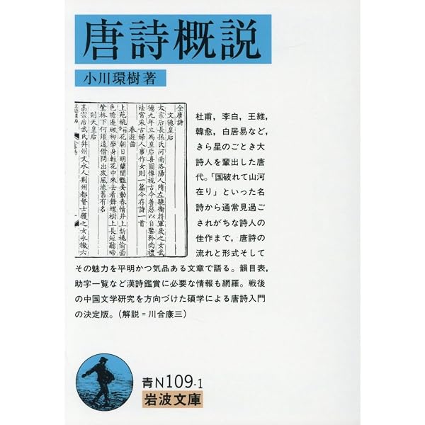 校注唐詩解釈辞典 | 松浦 友久 |本 | 通販 | Amazon