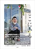 ここにいる――形質細胞性白血病とダウン症と