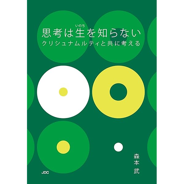 Amazon.co.jp: クリシュナムルティ・実践の時代 : 本