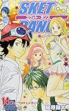 SKET DANCE 14 (ジャンプコミックス) SKET DANCE 14 (ジャンプコミックス)