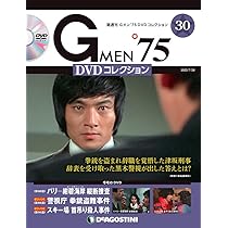 Gメン７５ DVDコレクション１～１０号 Gメン'75 DVDコレクション 第10号 | デアゴスティーニ公式