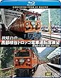 秋晴れの黒部峡谷トロッコ電車運転席展望【ブルーレイ版】宇奈月 ⇔ 欅平 (往復)4K撮影作品 [Blu-ray]