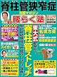 脊柱管狭窄症克服マガジン 腰らく塾 Vol.7 2018年 夏号