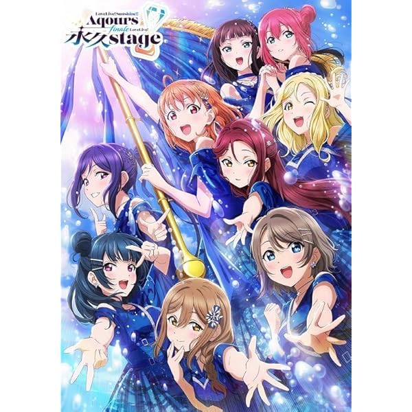 Amazon.co.jp: ラブライブ! サンシャイン!! Aqours First LoveLive