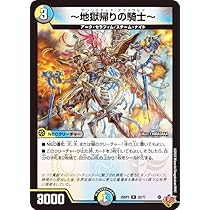 Amazon.co.jp: デュエマ DM25RP3 22/77 ～地獄帰りの騎士～ (R レア