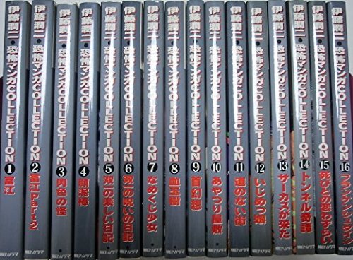 恐怖マンガCollection 全16巻 完結セット
