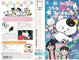 3丁目のタマ うちのタマ知りませんか? [VHS]
