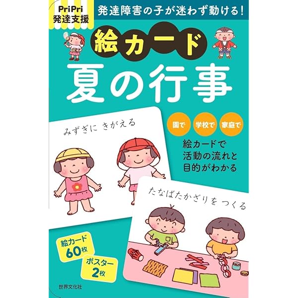 PriPri発達支援 絵カード 春の行事 (PriPri発達支援キット
