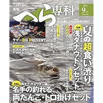 月刊へら専科 2023年8月号〜2024年11月号 セット 61coJGeBPJL._AC_UL210_SR210,