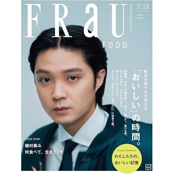 FRaU 2023年4月号 [雑誌] | 講談社 |本 | 通販 | Amazon