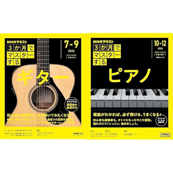 NHK3か月でマスターする ギター (おとなの学びシリーズ) | ドクター