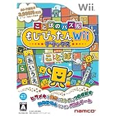 ことばのパズル もじぴったんWii デラックス
