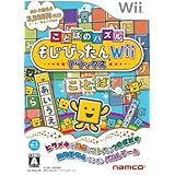 ことばのパズル もじぴったんWii デラックス