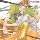 Chara CD Collection 相思喪曖 二重螺旋4