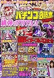 パチンコ必勝本CLIMAX (クライマックス)2018年 11 月号 [雑誌]