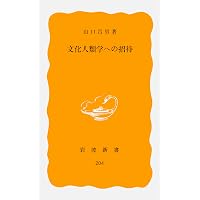 アフリカの神話的世界 (岩波新書 青版 774) | 山口 昌男 |本 | 通販