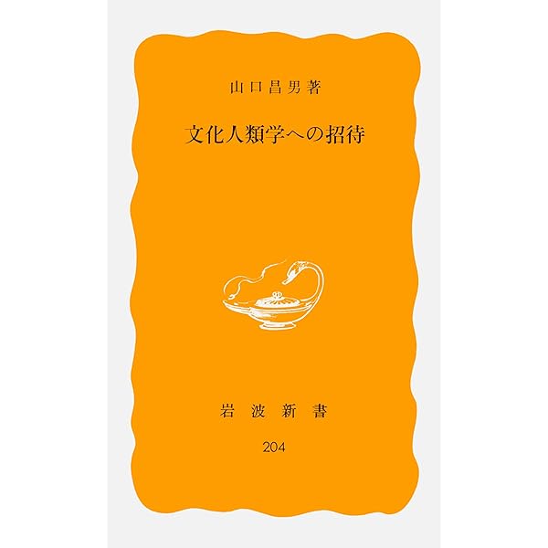 山口昌男コレクション (ちくま学芸文庫 ヤ 3-2) | 山口 昌男, 今福