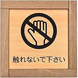 木製プレート 13.5x13.5cm(木枠 触れないで下さい)