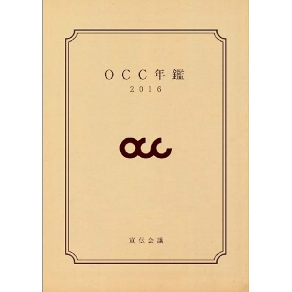 コピー年鑑 2017* Amazon.co.jp: コピー年鑑2017 : 東京コピーライターズクラブ