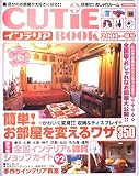 CUTiEインテリアBOOK 2001年・春号 (TJ MOOK)