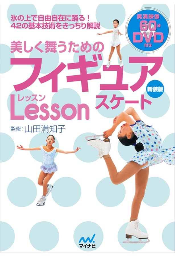 氷上に心おどる!アイススケーティング : 滑る楽しさを体感しよう 氷上に心おどる!アイススケーティング滑る楽しさを体感しよう (NHK趣味