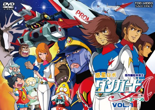 惑星ロボ ダンガードA