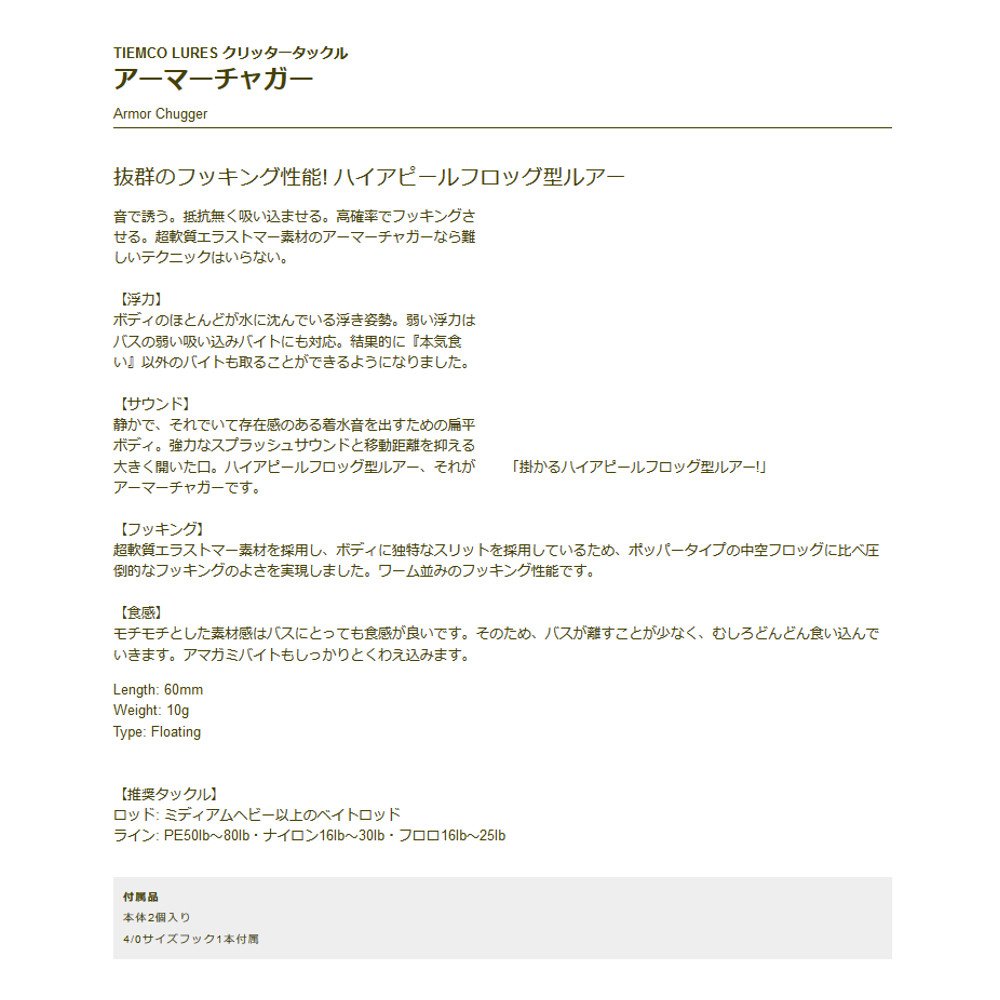 ツリグラ クリッタータックル アーマーチャガー 60mm 10g カジカガエル 13 ティムコ ルアー 釣り具のクチコミ 口コミ インプレ サイト